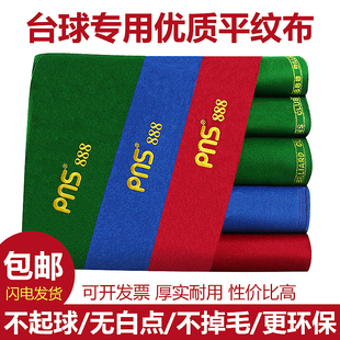 澳洲羊毛PNS台球桌布中式黑八台尼球房专用台泥台球厅桌球布用品