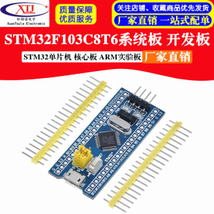 STM32F103C8T6单片机开发板 最小系统板 C6T6核心板 ARM实验板