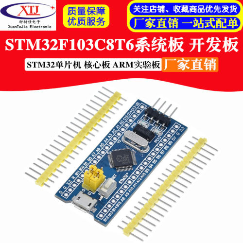 STM32F103C8T6单片机开发板 最小系统板 C6T6核心板 ARM实验板