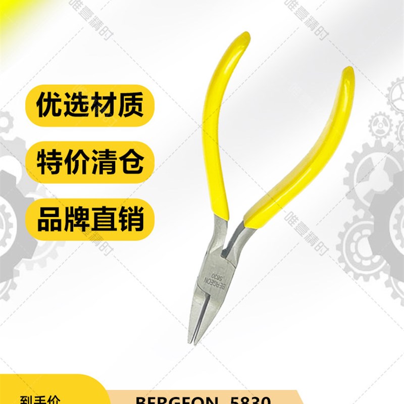 博格钳子瑞士进口bergeon5830修表工具剪钳清仓捡漏福利