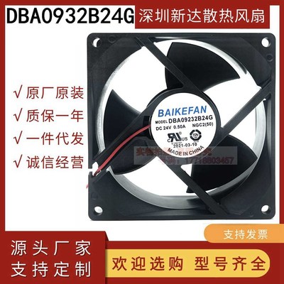 原装BAIKE DBA09232B24G/H 24V 0.50A 9032 9CM 变频器散热风扇