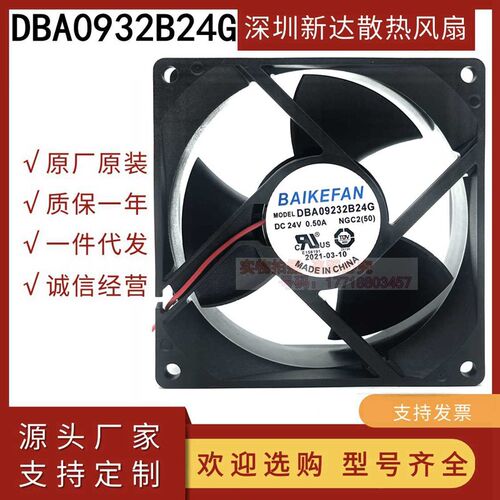 原装BAIKE DBA09232B24G/H 24V 0.50A 9032 9CM 变频器散热风扇
