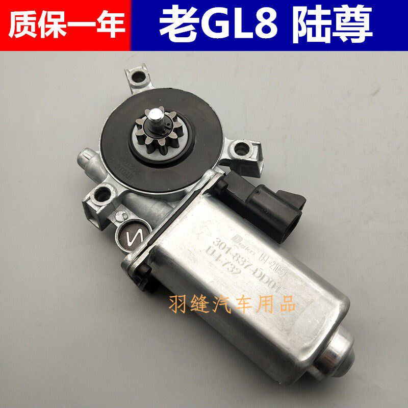 适用别克老GL8陆尊电动玻璃升降器电机车窗摇窗机电机马达