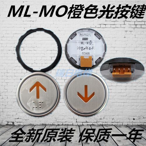 日立电梯按钮TL-MO ML-MO盲文 不盲文橙光按键外呼按钮电梯配件