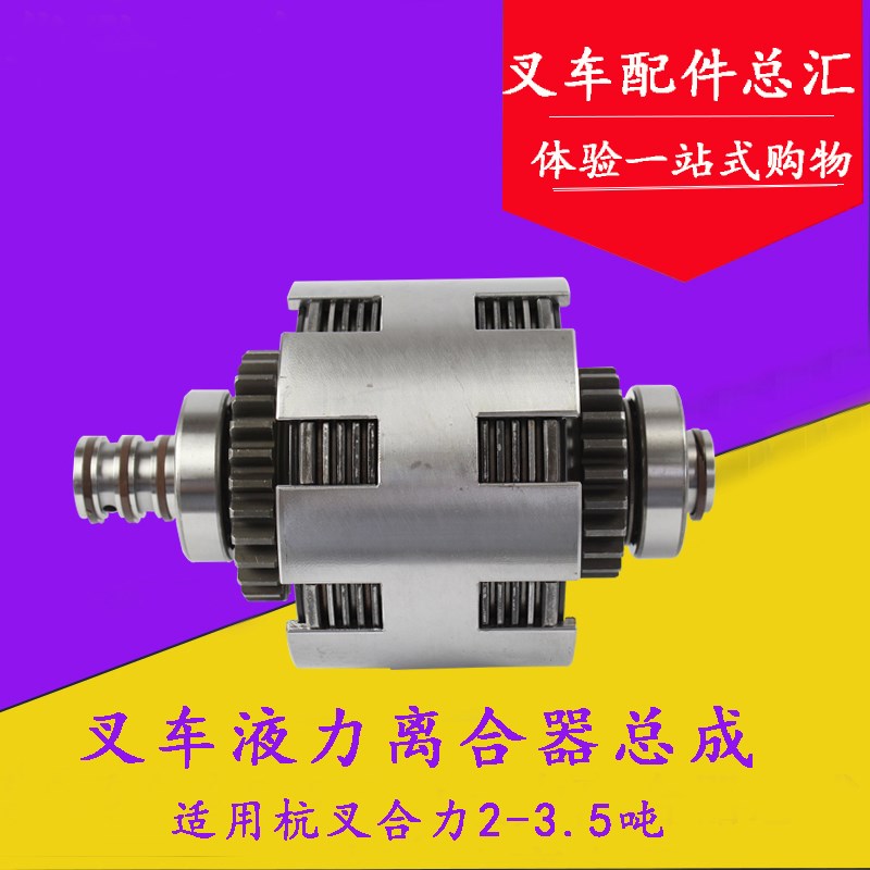 叉车液力 自动挡 离合器总成 适用杭叉合力 龙工 柳工2/3/3.5吨