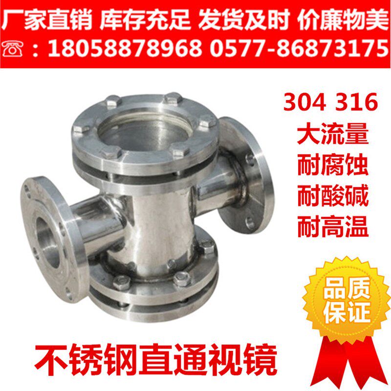 304不锈钢316L法兰直通四通型视镜双面玻璃观察口水流指示器SJ-ZT