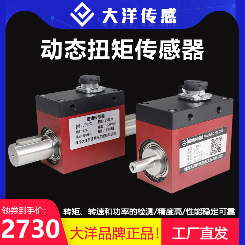 大洋动态扭矩传感器测力功率转速转矩旋转自动化高精度扭矩力扳手