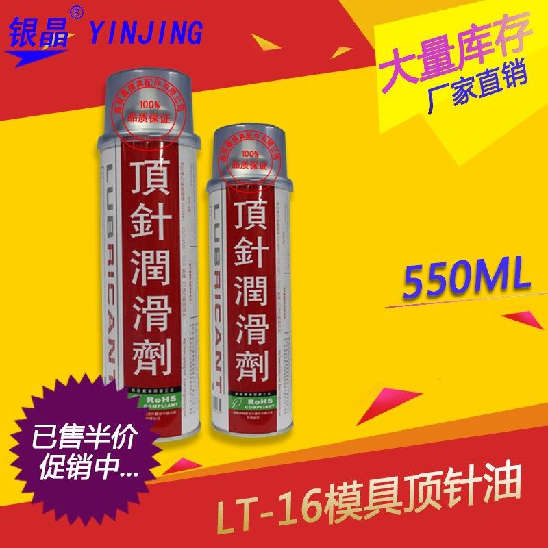 美国银晶品牌工业模具顶针润滑油剂LT16耐高温黄油优惠原装