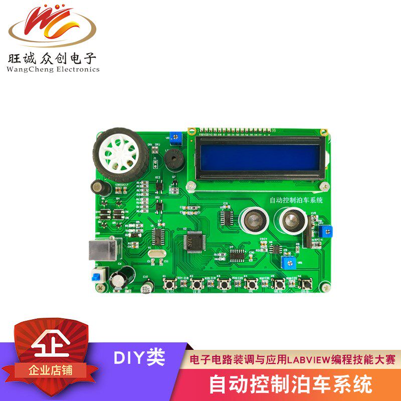 自动控制泊车系统 电子电路装调与应用labview编程技能大赛散件