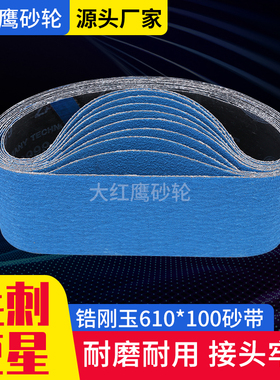 国产锆刚玉100*610 蓝砂砂带机坦克机木工不锈钢打磨坡口机砂皮带