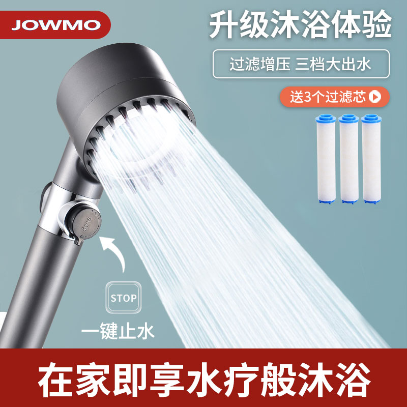 JOWMO超强增压花洒喷头加压洗澡过滤淋浴头喷雾浴室沐浴套装家用
