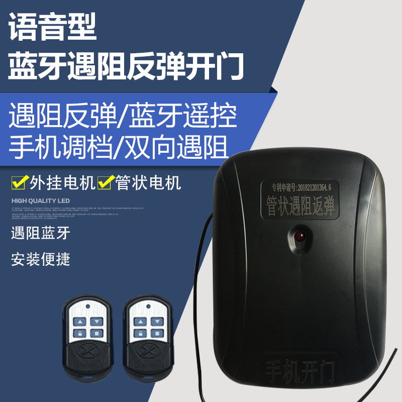 智能手机蓝牙遇阻停遥控器电动卷帘门车库卷闸门遇阻停反弹控制器