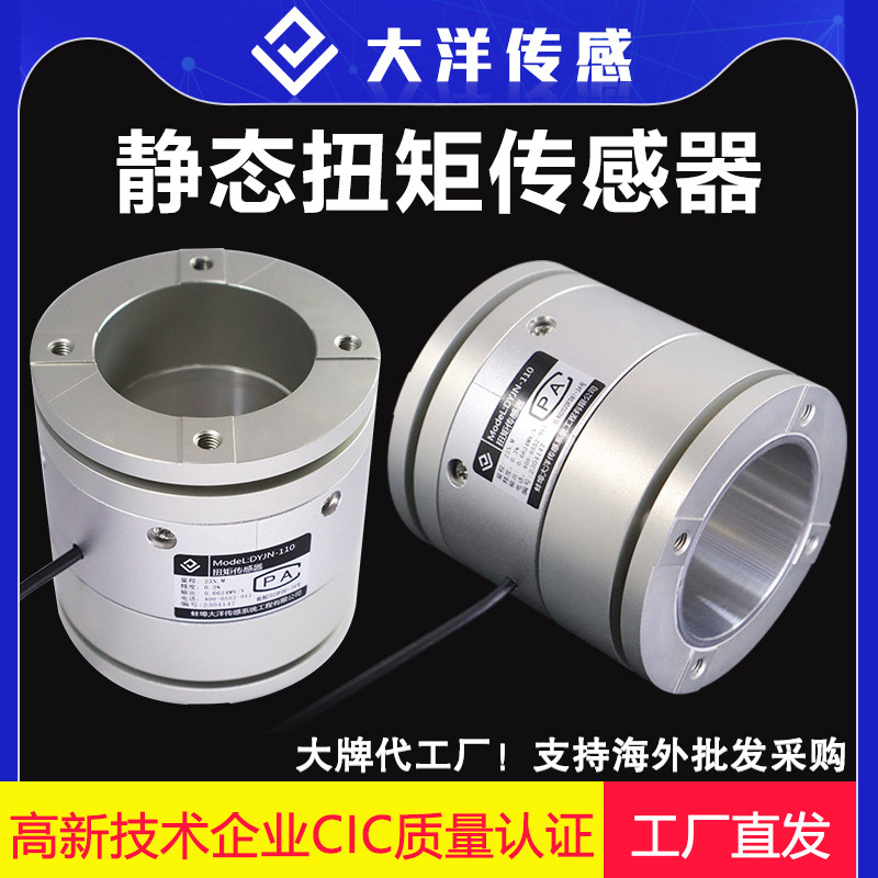 大洋扭矩感测器静态扭矩感测器测力感测器旋转力感测器转矩力矩