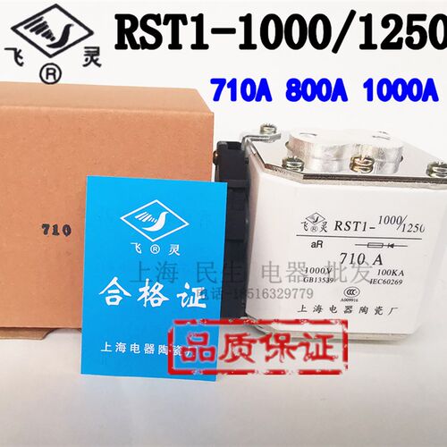 RST1-1000/1250型 飞灵快速半导体保护熔断器 RST10 710A 1000A