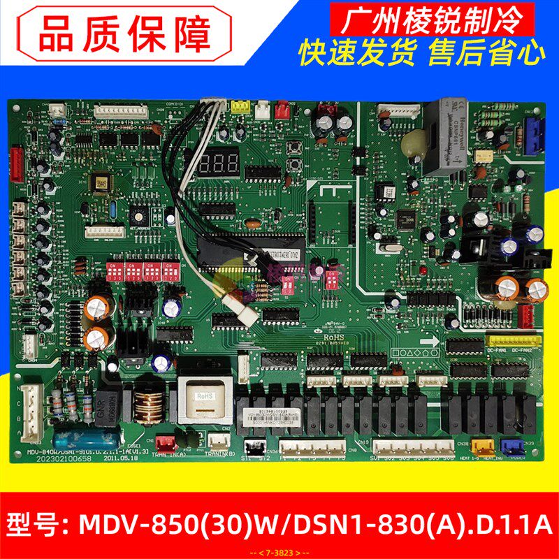 MDV-850W/DSN1-980美的中央主板MDV-850(30)W/DSN1-830(A)原装新