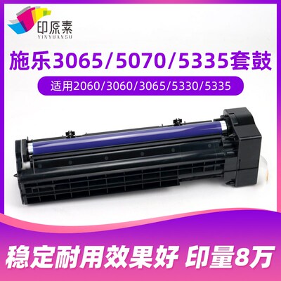 施乐IV2060套鼓3060 3065 5325四五代5330 5335鼓组件V 5070 4070