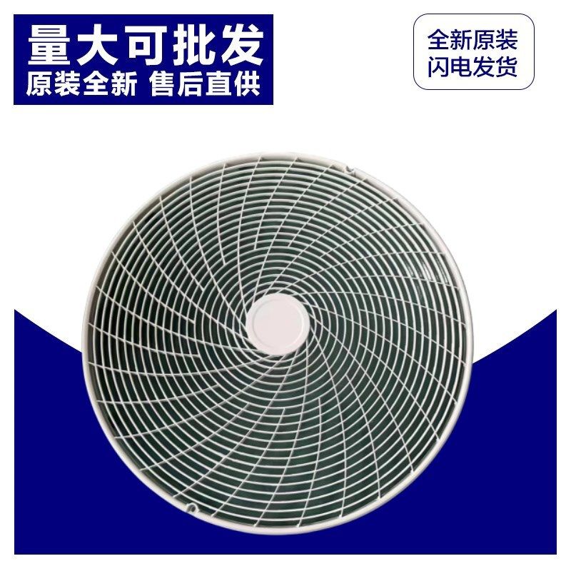 原厂奥克斯空调外机风扇防护塑料格栅出风框网罩直径60.5cm 3匹