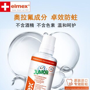 【临期特价】瑞士原装elmex艾美适儿童专效含氟防蛀漱口水不辣口