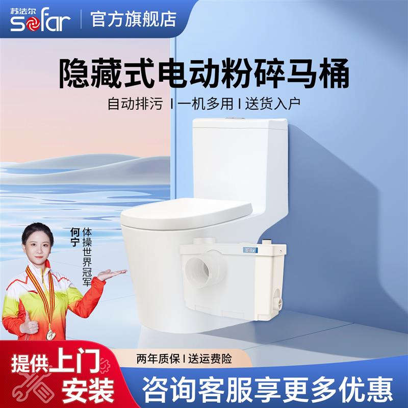 苏法尔电动粉碎马桶别墅地下室全自动后排化妆室污水提升泵坐便器