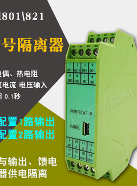 信号隔离器 热电偶热电阻DFM801\821 直流电流 电压信号隔离模块