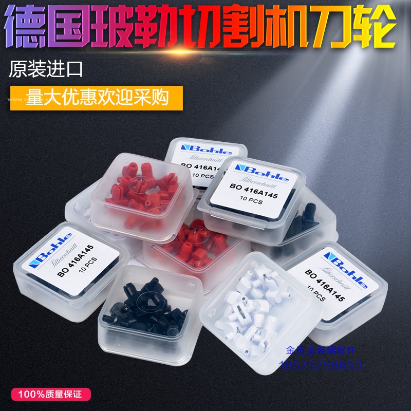 德国进口玻勒bohle玻璃自动切割机刀头CNC高精度玻璃切割刀轮包邮