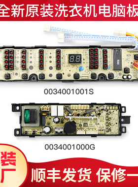 适用海尔洗衣机电脑板TQB70-L9188/S9188/Z9188AM主板0034001001S