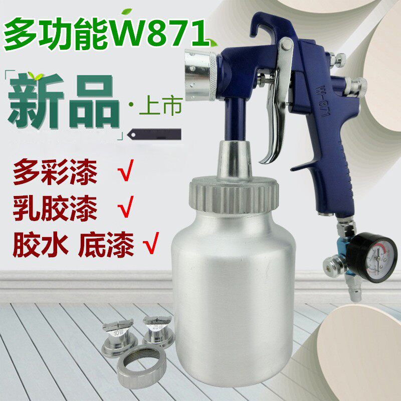 气动油漆乳胶漆W-871高雾化手动涂料压力式喷漆枪高粘度油漆喷枪