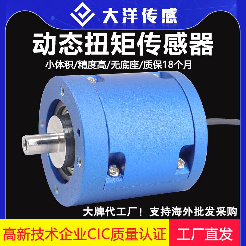 动态扭矩传感器转矩旋转扭力力矩测试台电机传感器小尺寸应变式