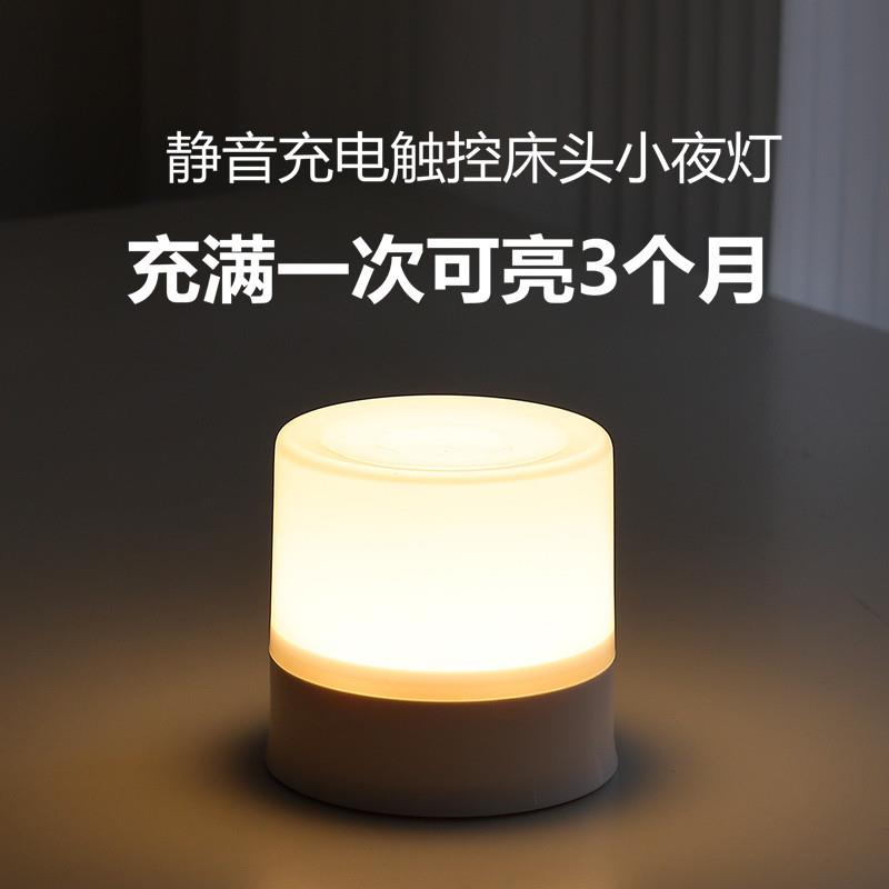 充电触摸夜晚小夜灯照明灯婴儿喂奶护眼台灯床头卧室睡眠氛围睡觉