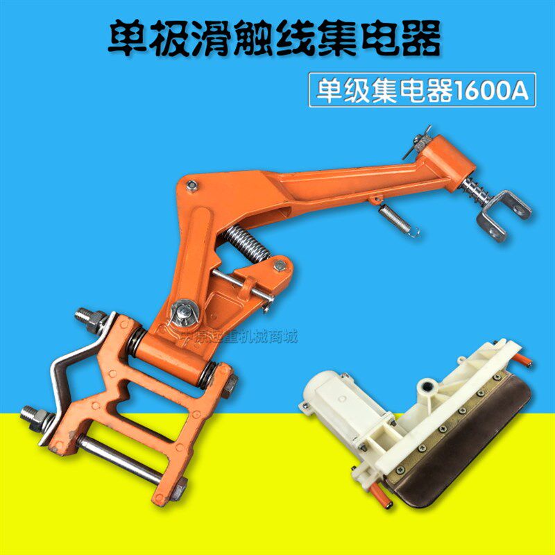 1600A安全滑触线单极集电器 起重机天车单极滑触线碳刷集电器