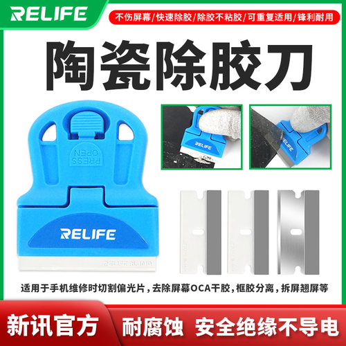 新讯工具手机屏幕除胶铲刀液晶清洁OCA偏光胶除胶刮刀多功能刀片