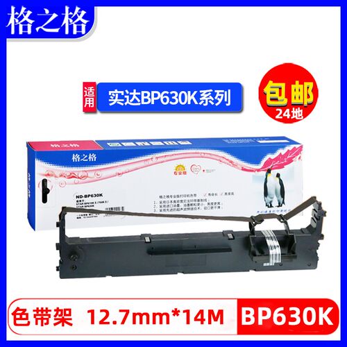 格之格适用实达BP630K BP610KII BP750KII BP760KII BP670K IP660