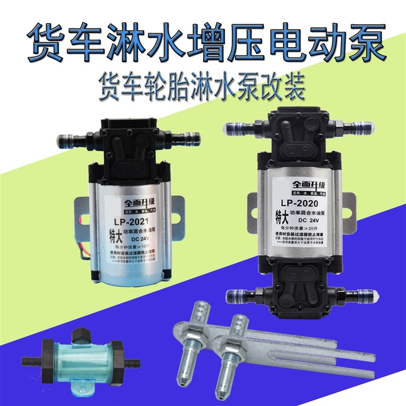 货车挂车汽车刹车淋水器配件大功率自吸泵电动水泵油泵抽水泵包邮