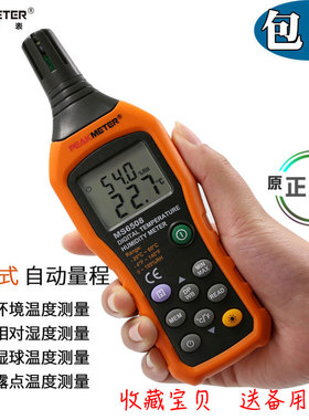 华谊MS6508手持式数显温度计湿度表专业级高精度数字温湿度测试仪