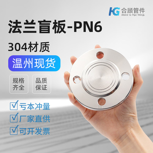 304不锈钢法兰盘PN6 公斤 法兰片 RF突面堵板BL法兰盲板DN15-200