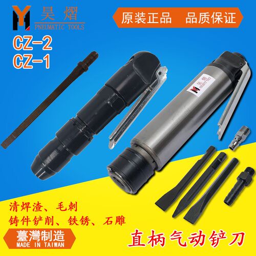 气铲CZ-2直柄风铲清焊渣气动工具强力除锈机器铲头冲击式气动铲刀