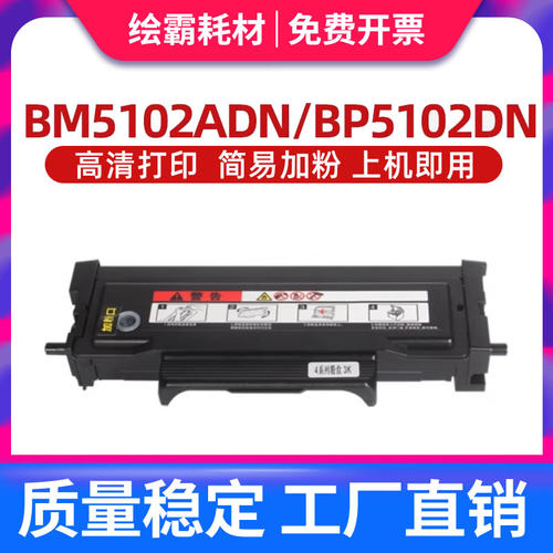 适用奔图TL-5102粉盒BP5102DN BM5102ADN打印机碳粉盒DL-5102硒鼓