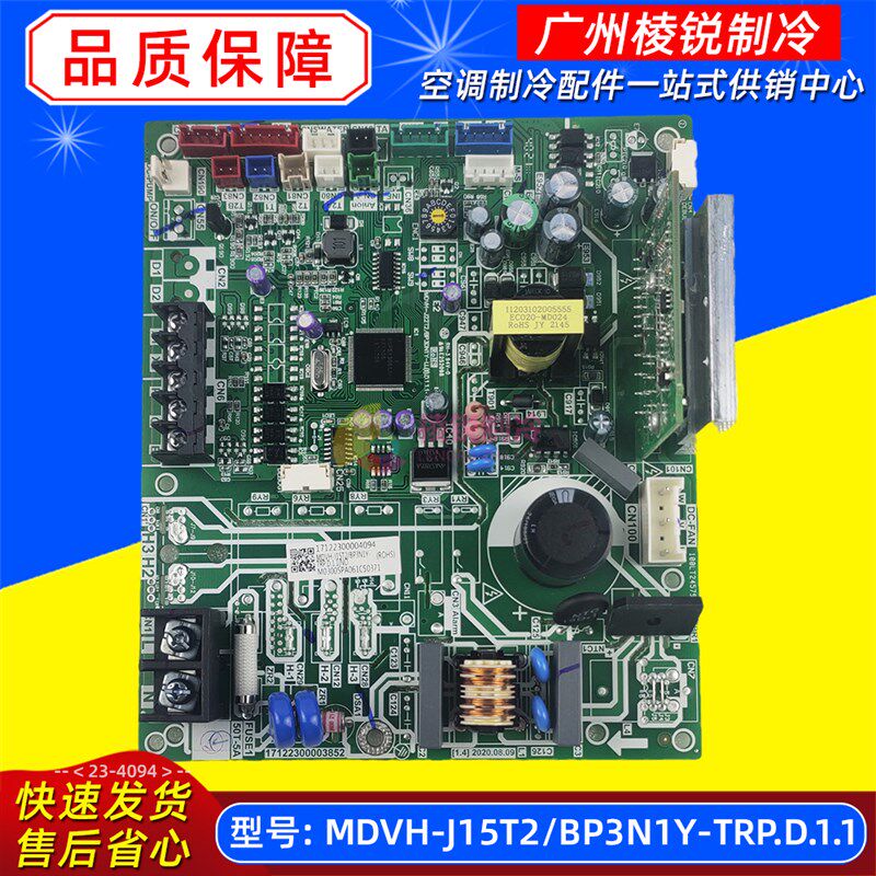 MDVH-J15T2/BP3N1Y-TRP.D.1.1适用美的空调室内机主板电路板全新