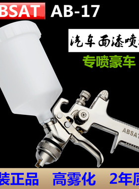 ABST-17汽车油漆喷漆枪上壶高雾化abst17气动喷枪重力式喷漆工具