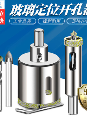 带定位中心钻头陶瓷砖玻璃大理石开孔器6水龙头4分管玻化地砖打孔