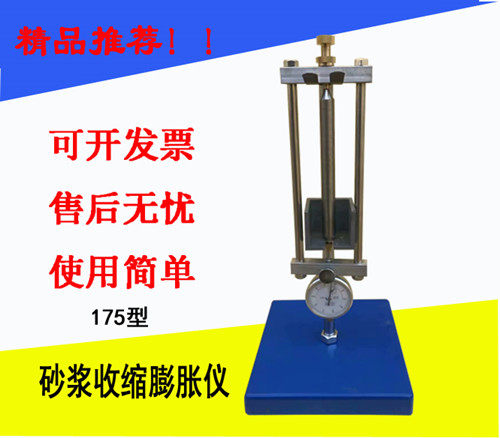 SP-175立式砂浆收缩膨胀仪/砂浆收缩膨胀仪/砂浆收缩膨胀率测定仪