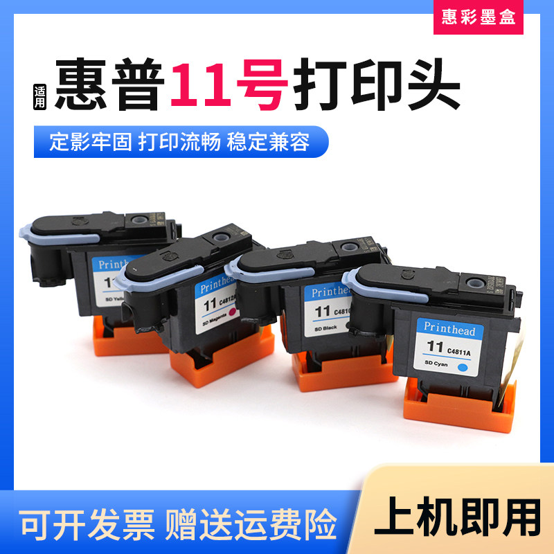 适用HP Designjet 9110 9120 9130 500 K850喷头绘图仪喷头墨盒