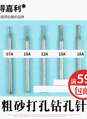 得利玛瑙/宝石/A针/石材/木材/雕刻打磨工具/棒针/打眼针/打洞