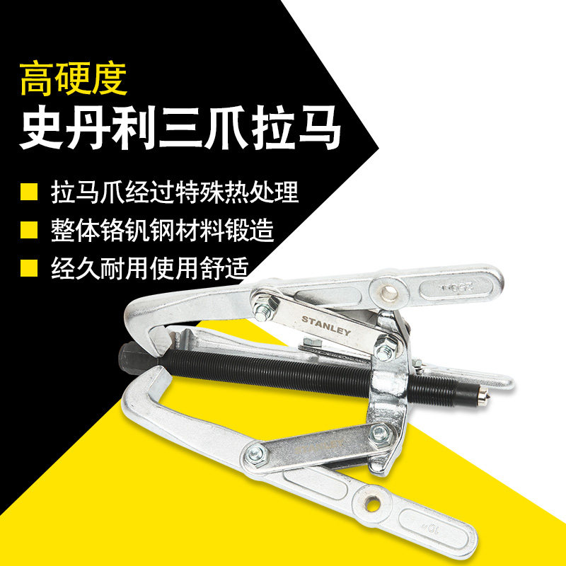 史丹利手动安装工具 三爪拉马 轴承拆卸顶拔器 轴承拉出器 拉拔器