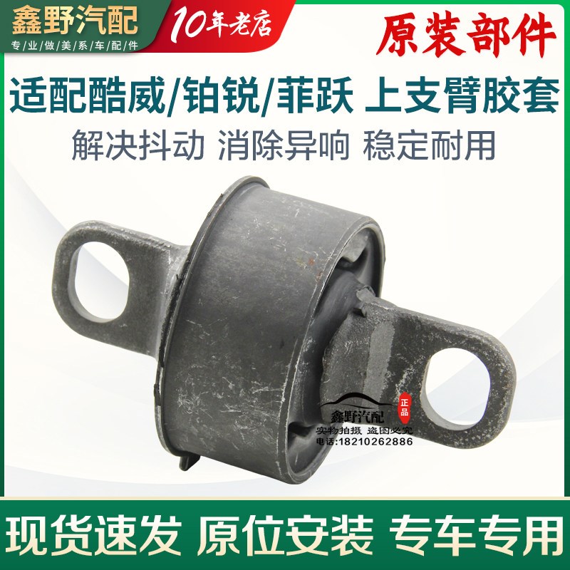 适配道奇酷威后桥支臂拉杆胶套酷威支臂胶套后摆臂胶套铂锐菲跃