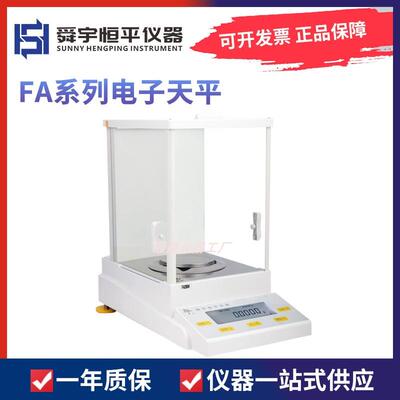 上海舜宇恒平FA1004/2004/124/224/2104电子分析天平0.1mg