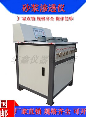 混凝土抗渗仪HP-4.0型数显全自动抗渗仪砼抗渗仪水泥砂浆渗透仪