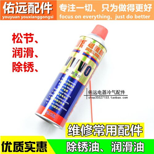 万能防锈润滑剂 防锈剂防锈油 门轴门锁链条除锈剂