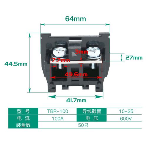 铜件TBR-100A导轨组合式接线端子单层螺丝固定电线连接器10-25平