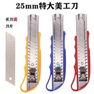 25mm特大号美工刀金属推手刀具25mm加宽刀片重型壁纸刀裁纸大介刀